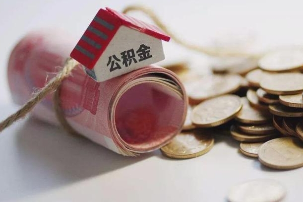 延安公积金贷款房产解押（公积金房贷解押手续怎么办理）